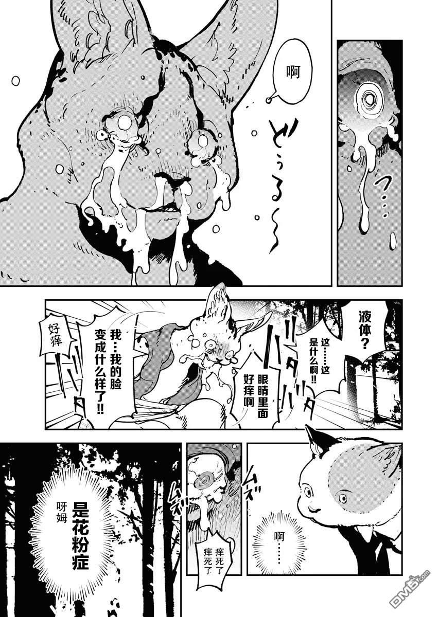 外星人沐沐 第22话 第9页