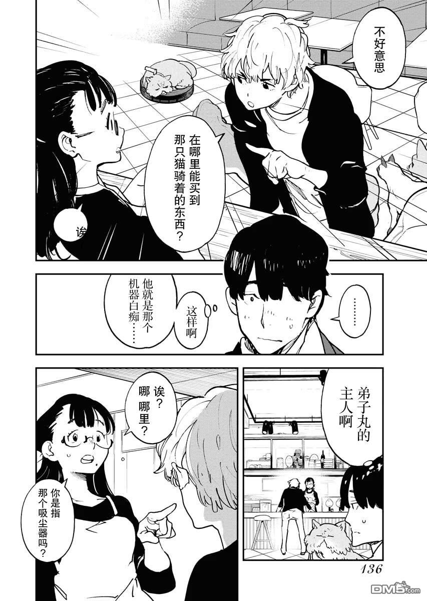 外星人沐沐 第23话 第14页