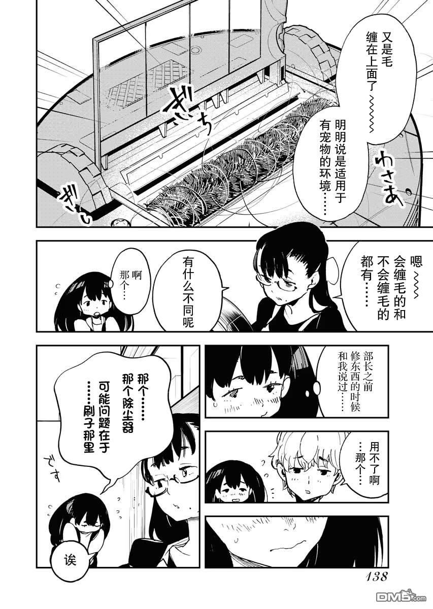 外星人沐沐 第23话 第16页
