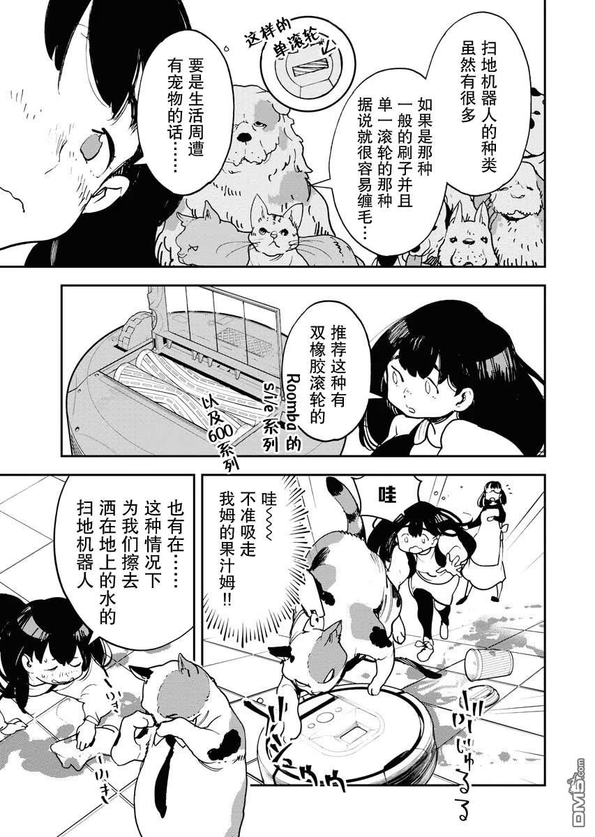 外星人沐沐 第23话 第17页