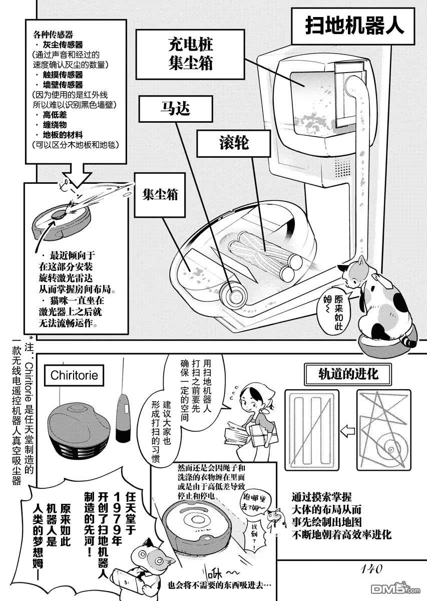 外星人沐沐 第23话 第18页
