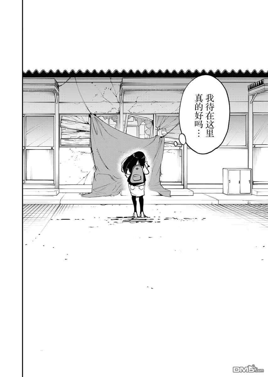 外星人沐沐 第23话 第2页