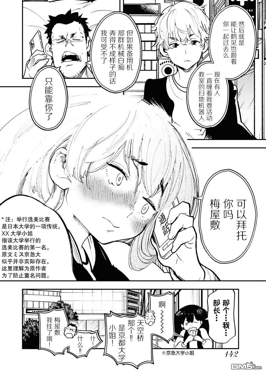 外星人沐沐 第23话 第20页