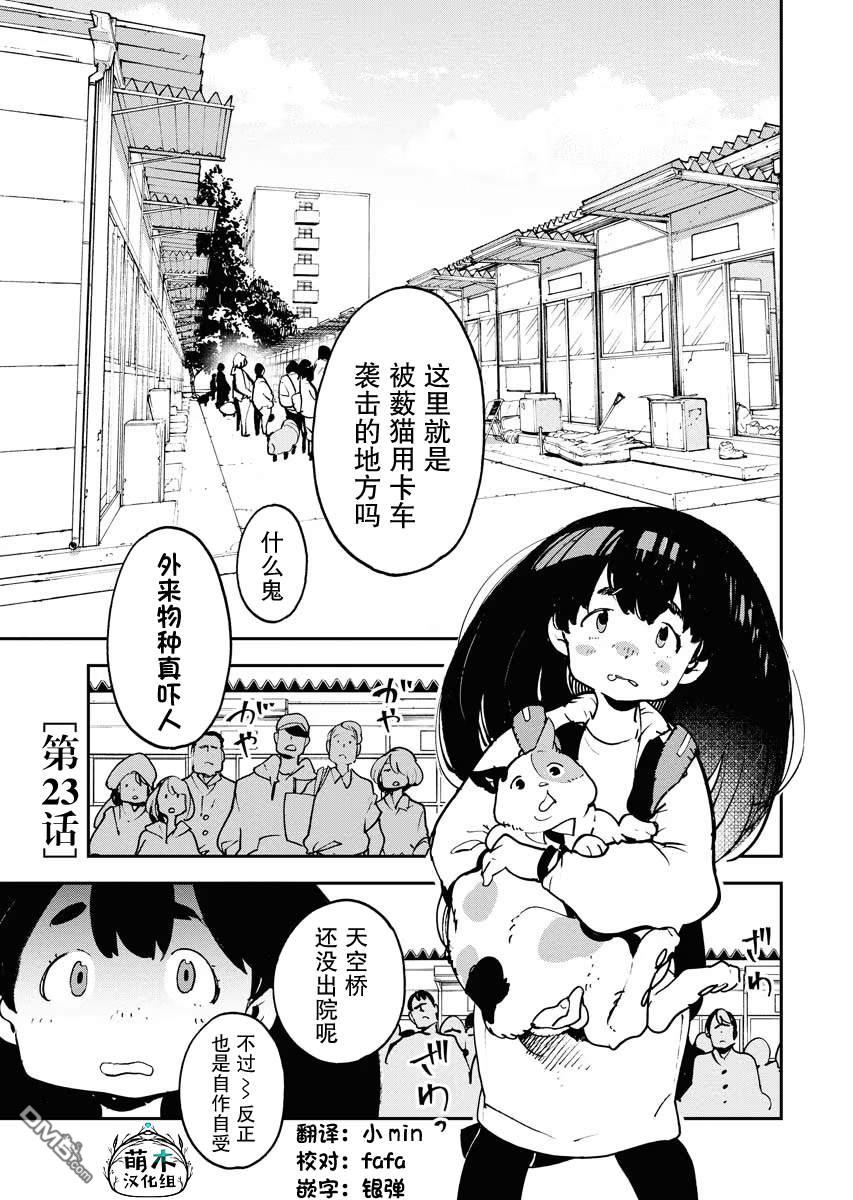 外星人沐沐 第23话 第22页