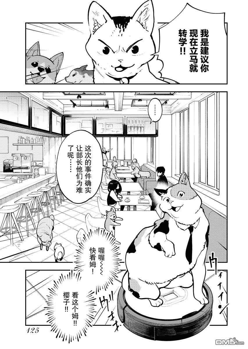 外星人沐沐 第23话 第3页