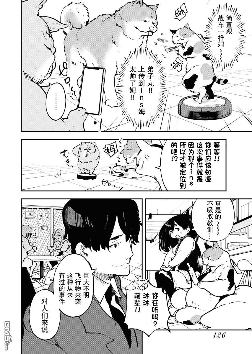 外星人沐沐 第23话 第4页