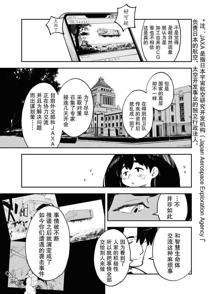 外星人沐沐 第23话 第5页