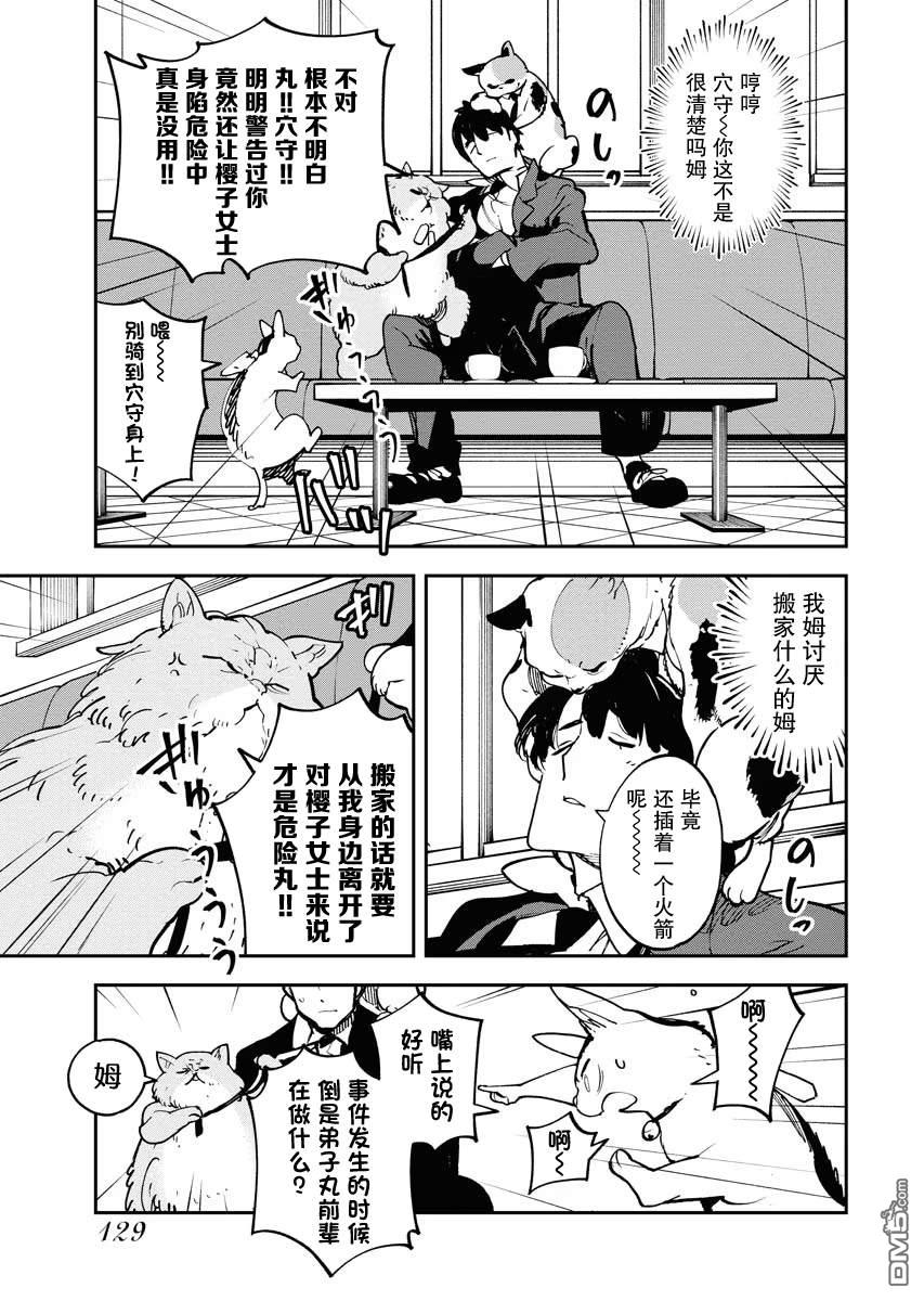 外星人沐沐 第23话 第7页
