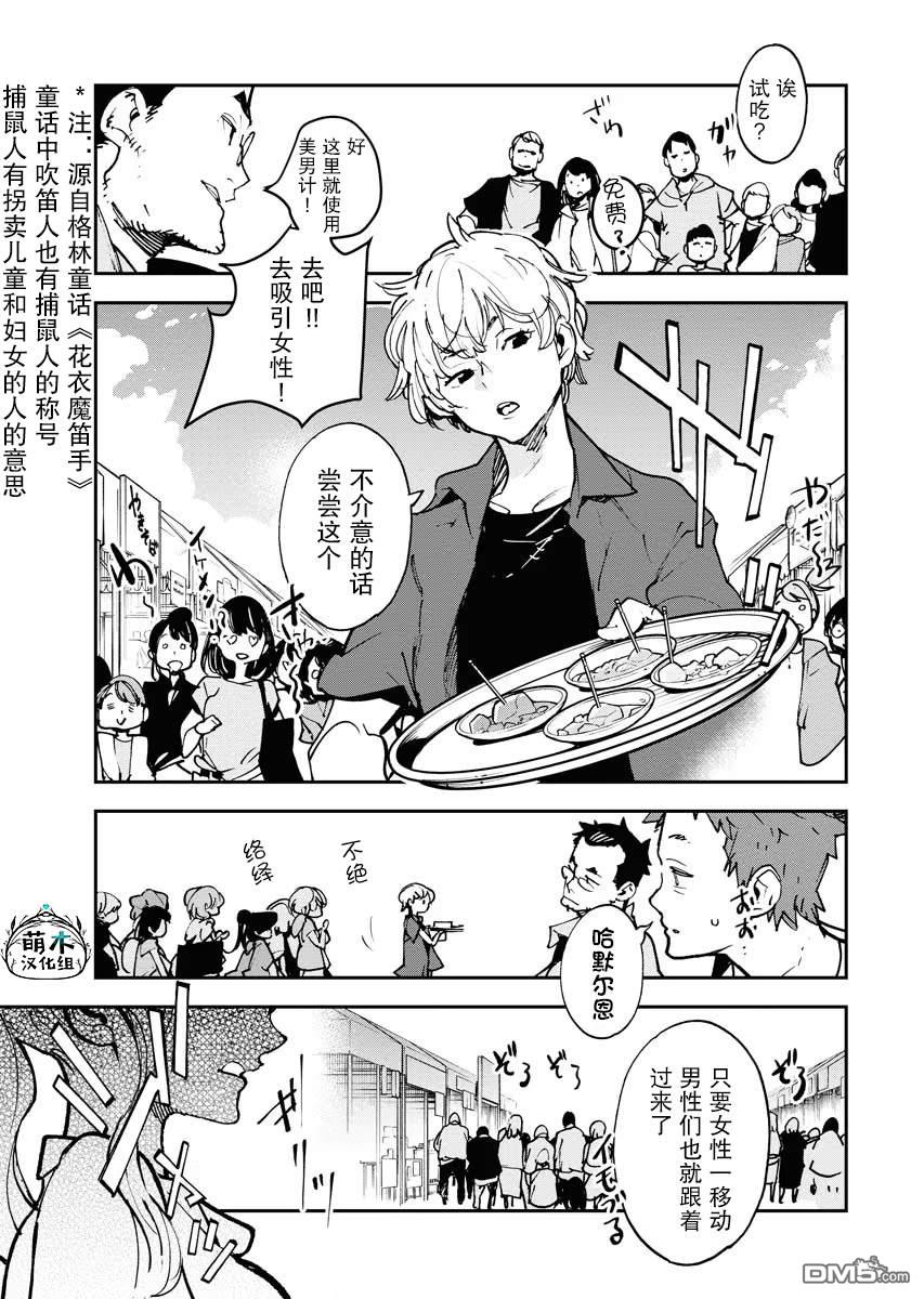 外星人沐沐 第24话 第11页