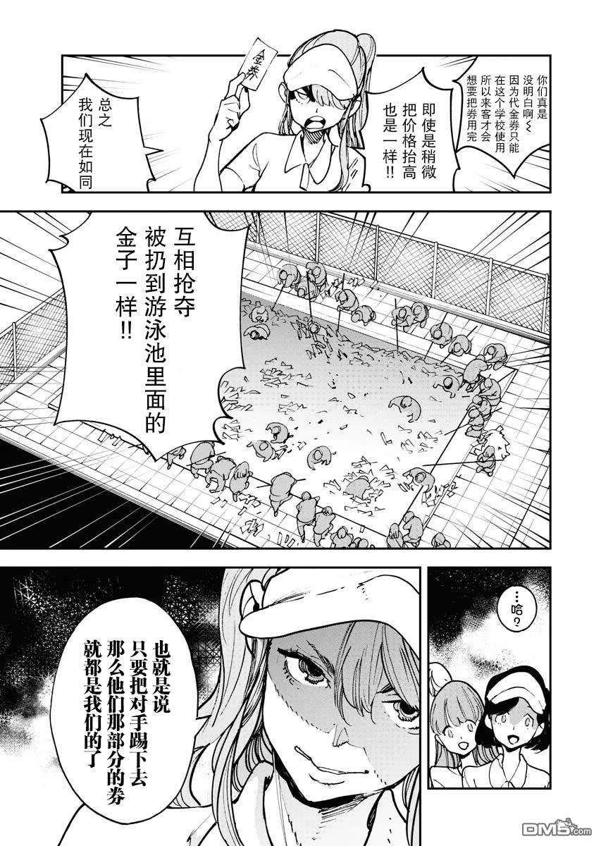 外星人沐沐 第24话 第12页