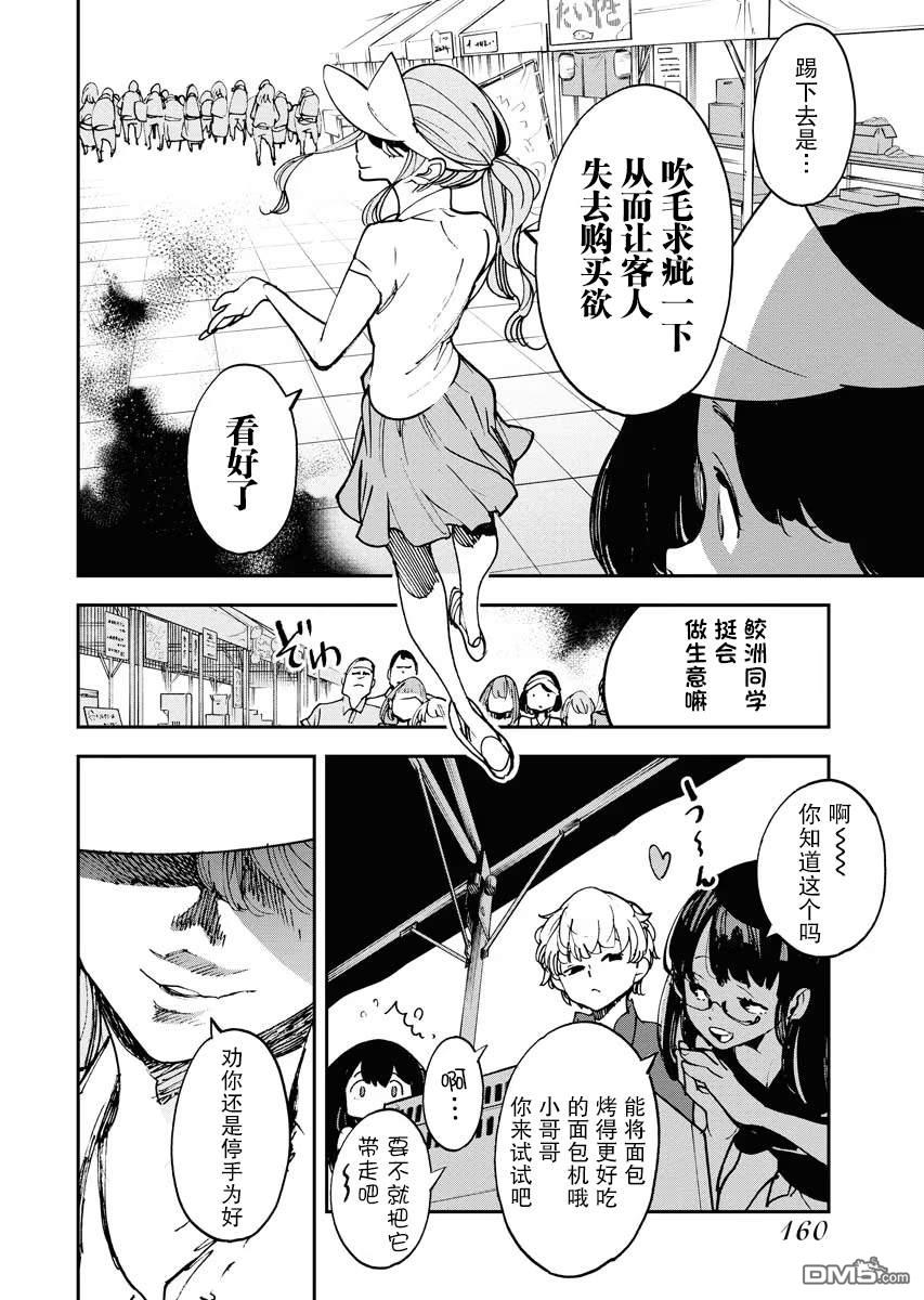 外星人沐沐 第24话 第14页