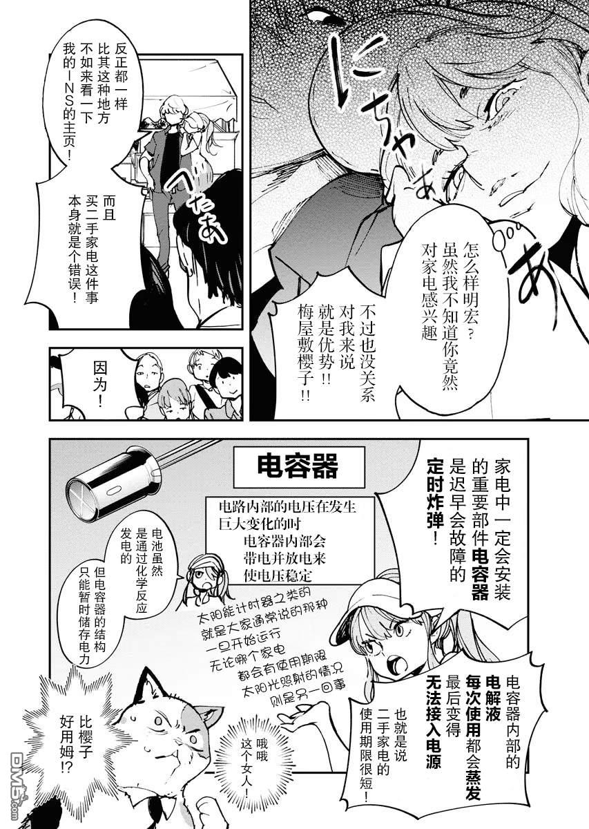 外星人沐沐 第24话 第16页