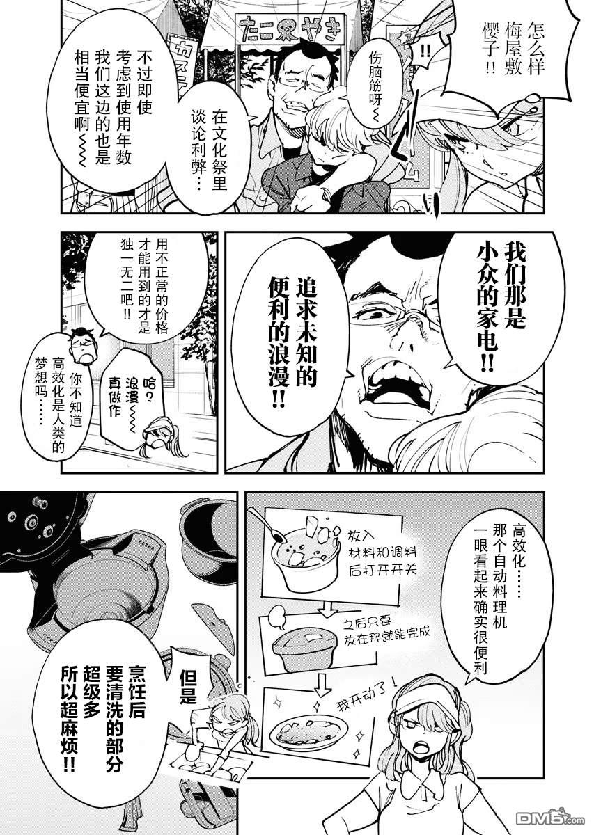外星人沐沐 第24话 第17页