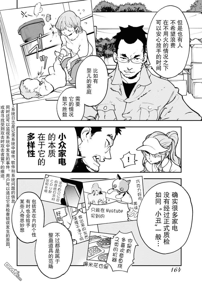 外星人沐沐 第24话 第18页