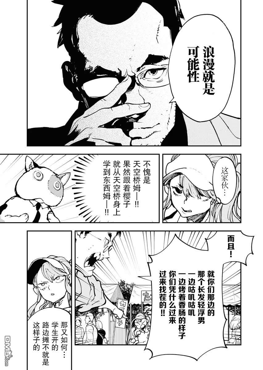 外星人沐沐 第24话 第19页