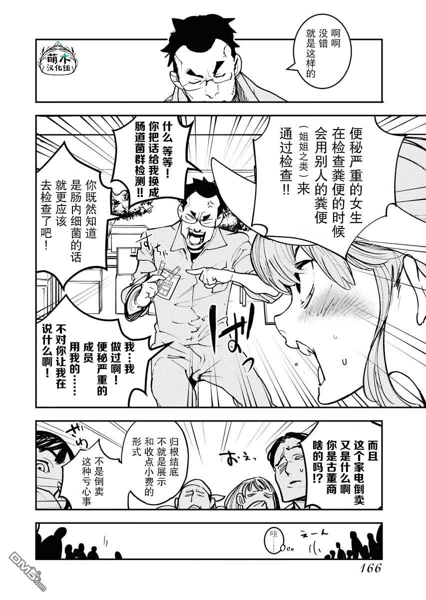 外星人沐沐 第24话 第20页