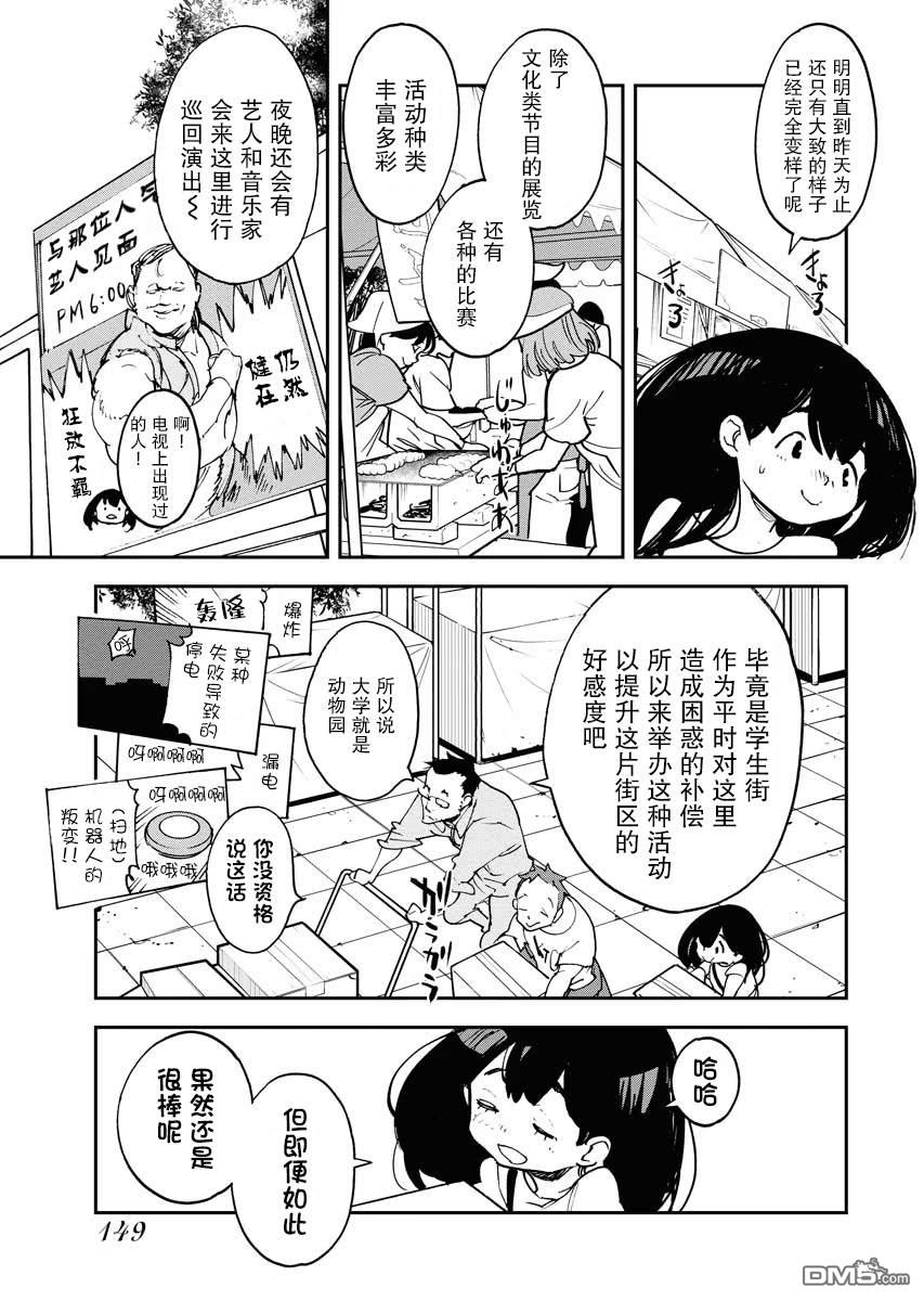 外星人沐沐 第24话 第3页