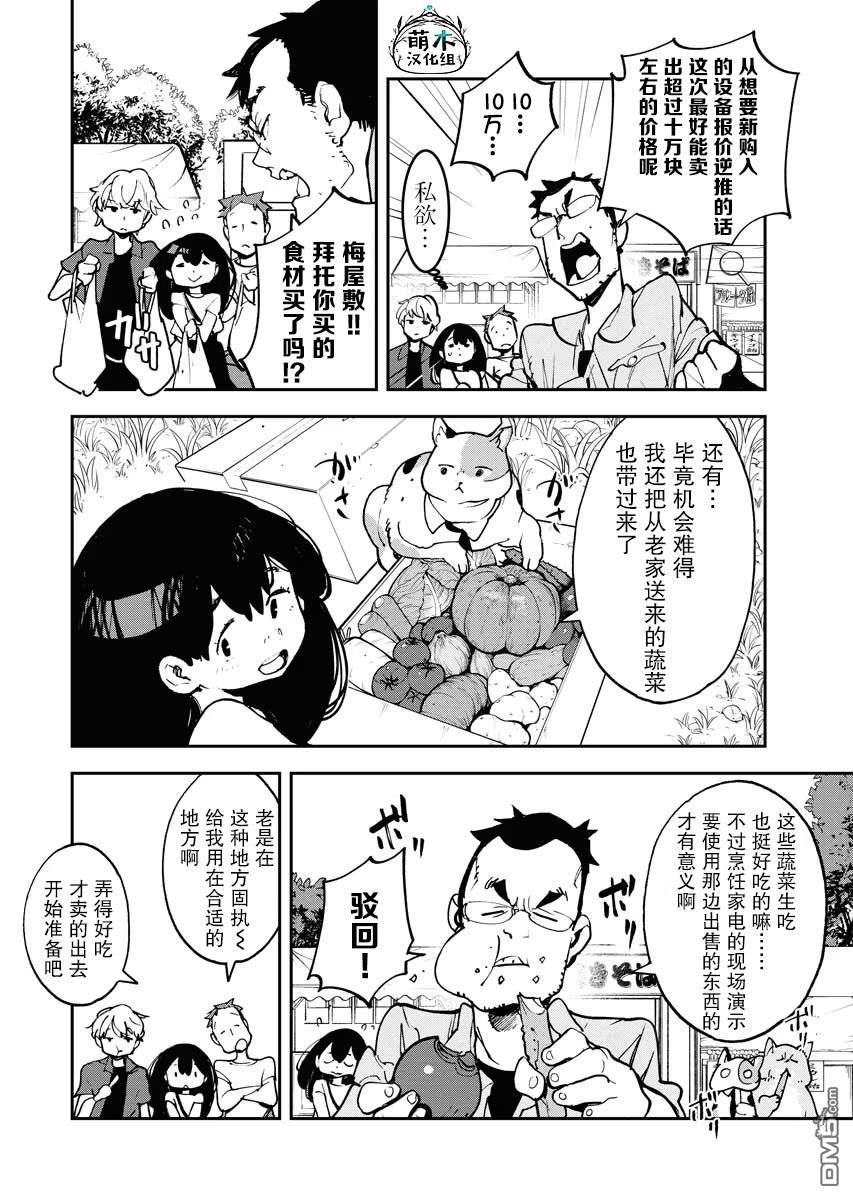 外星人沐沐 第24话 第6页