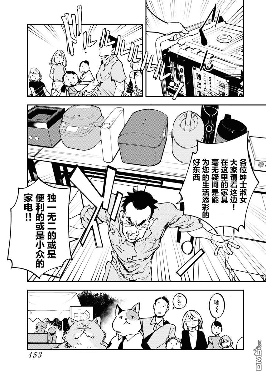 外星人沐沐 第24话 第7页