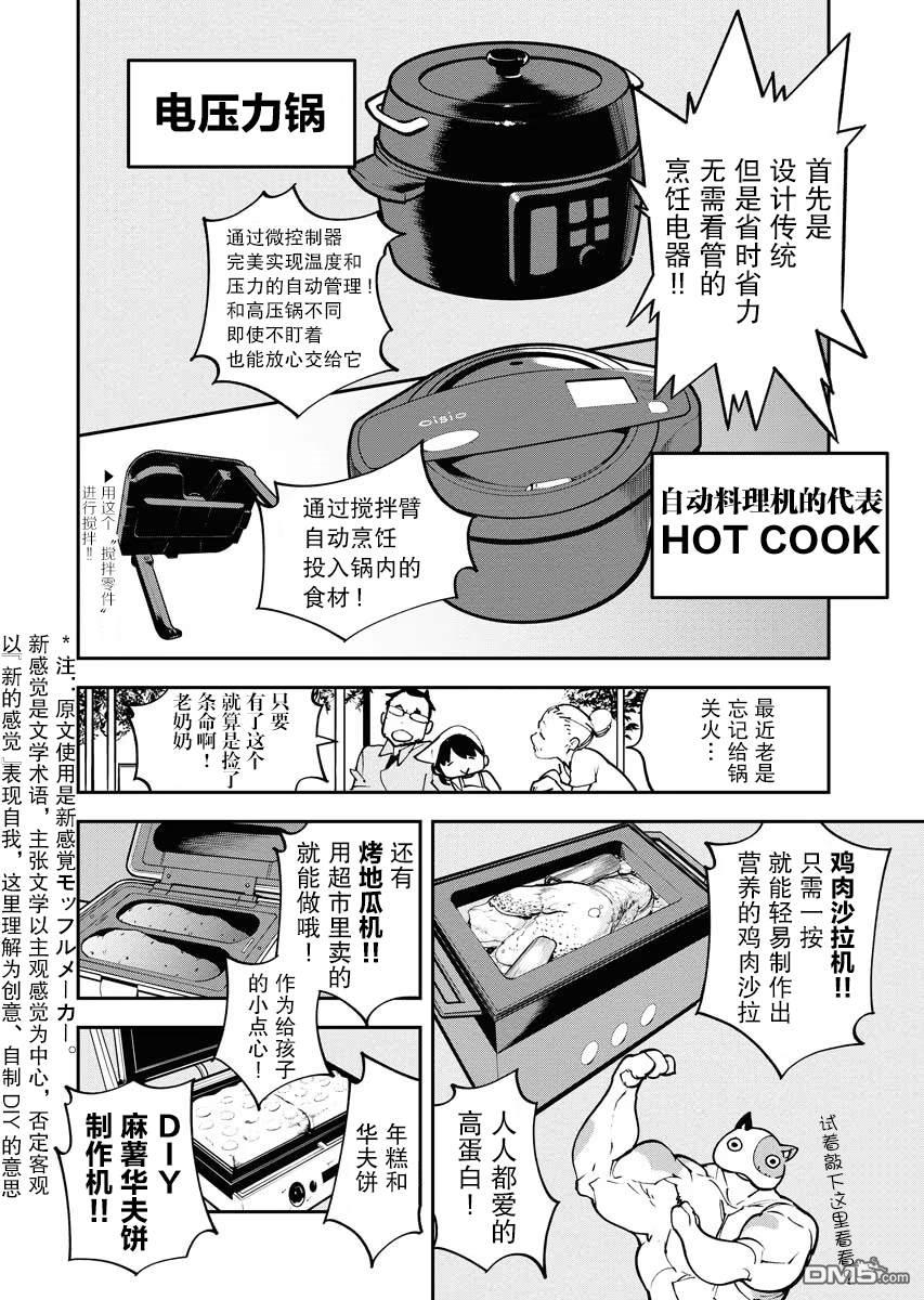 外星人沐沐 第24话 第8页