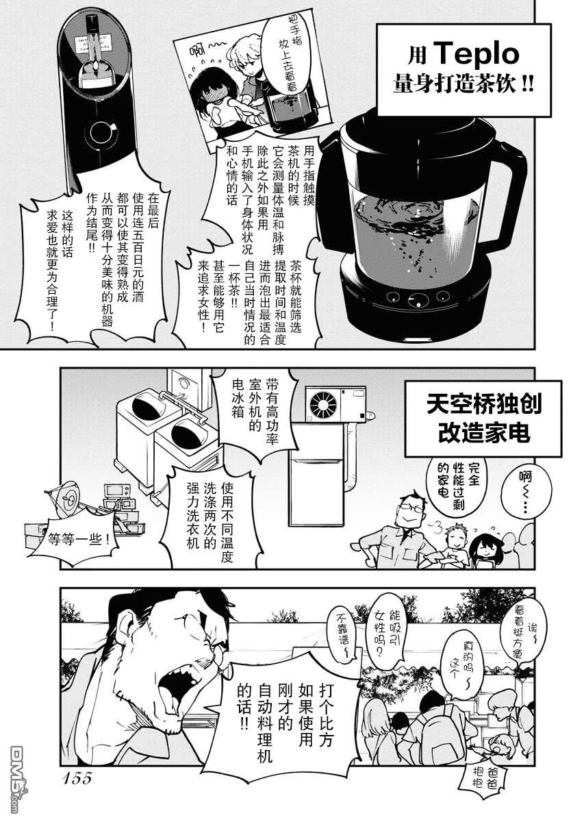 外星人沐沐 第24话 第9页