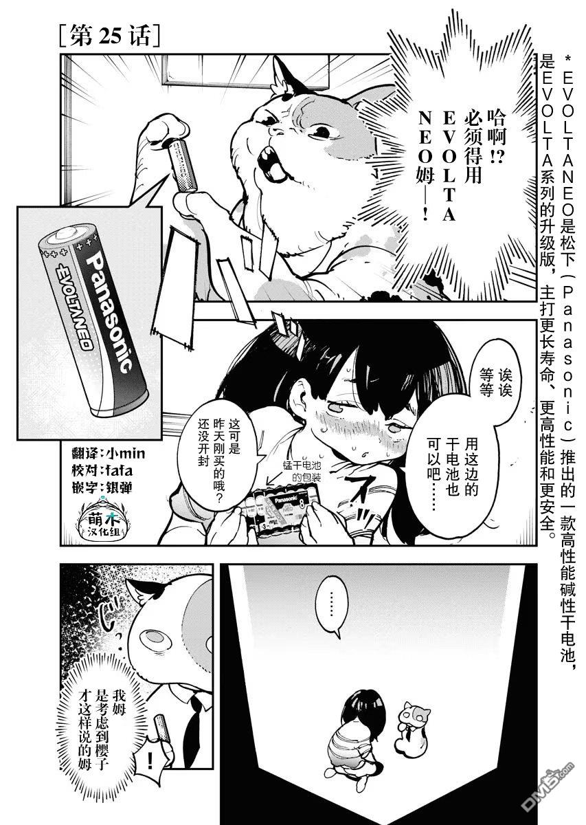 外星人沐沐 第25话 第1页