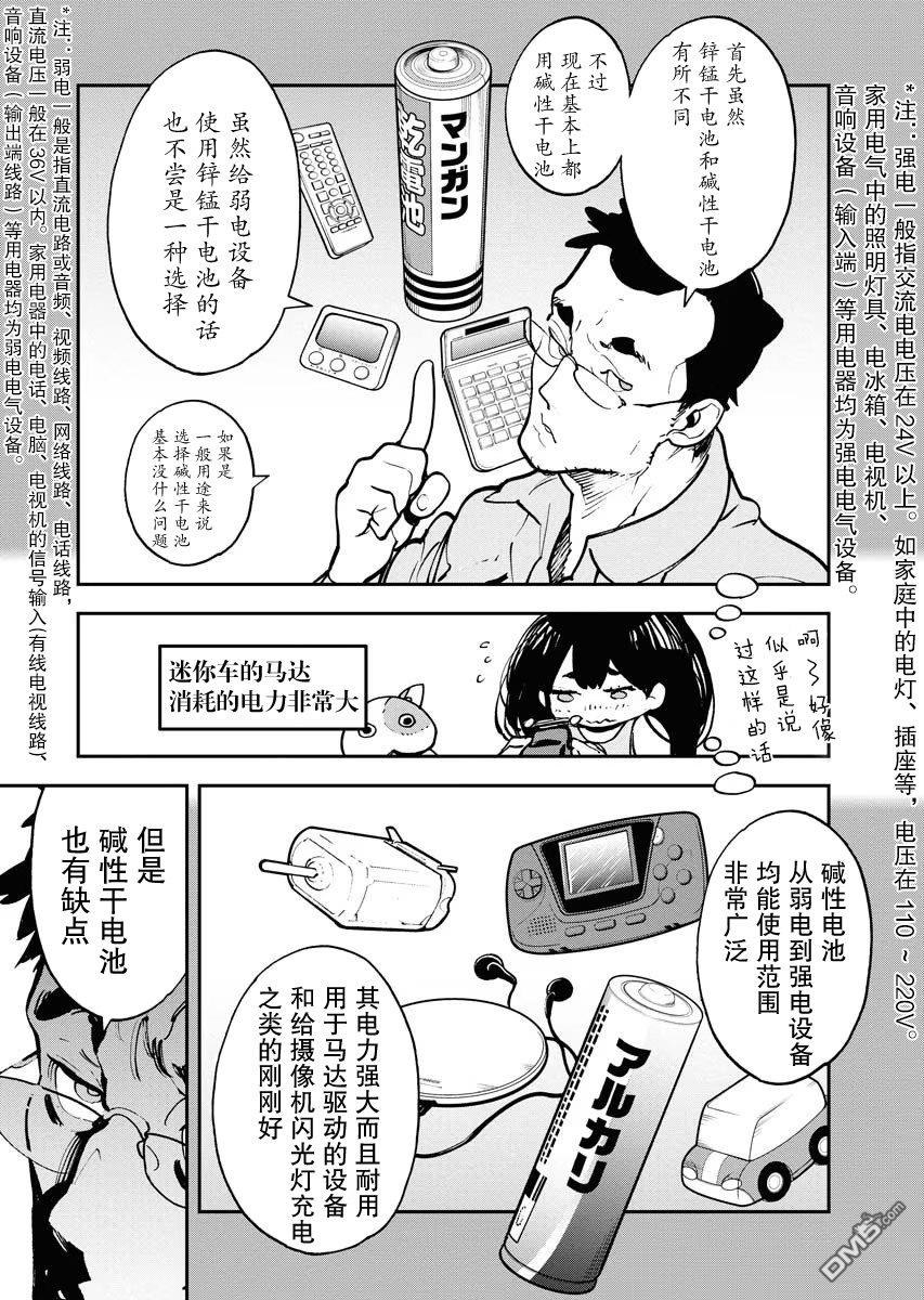 外星人沐沐 第25话 第10页