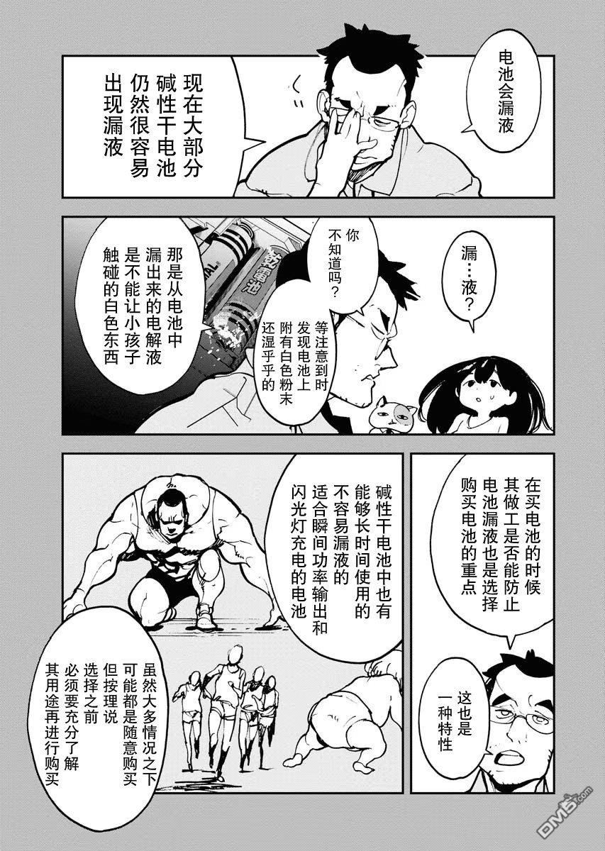 外星人沐沐 第25话 第11页