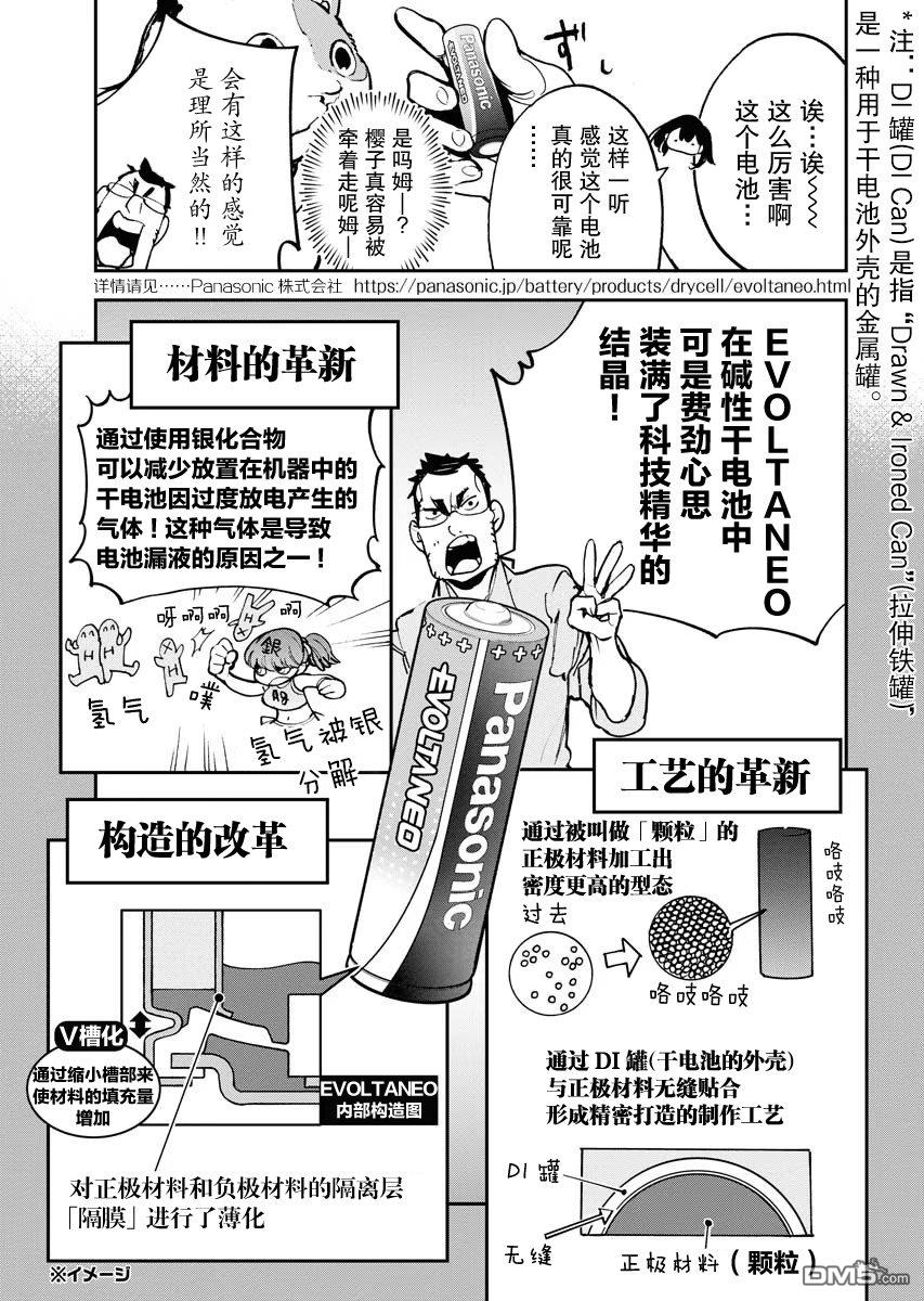 外星人沐沐 第25话 第13页