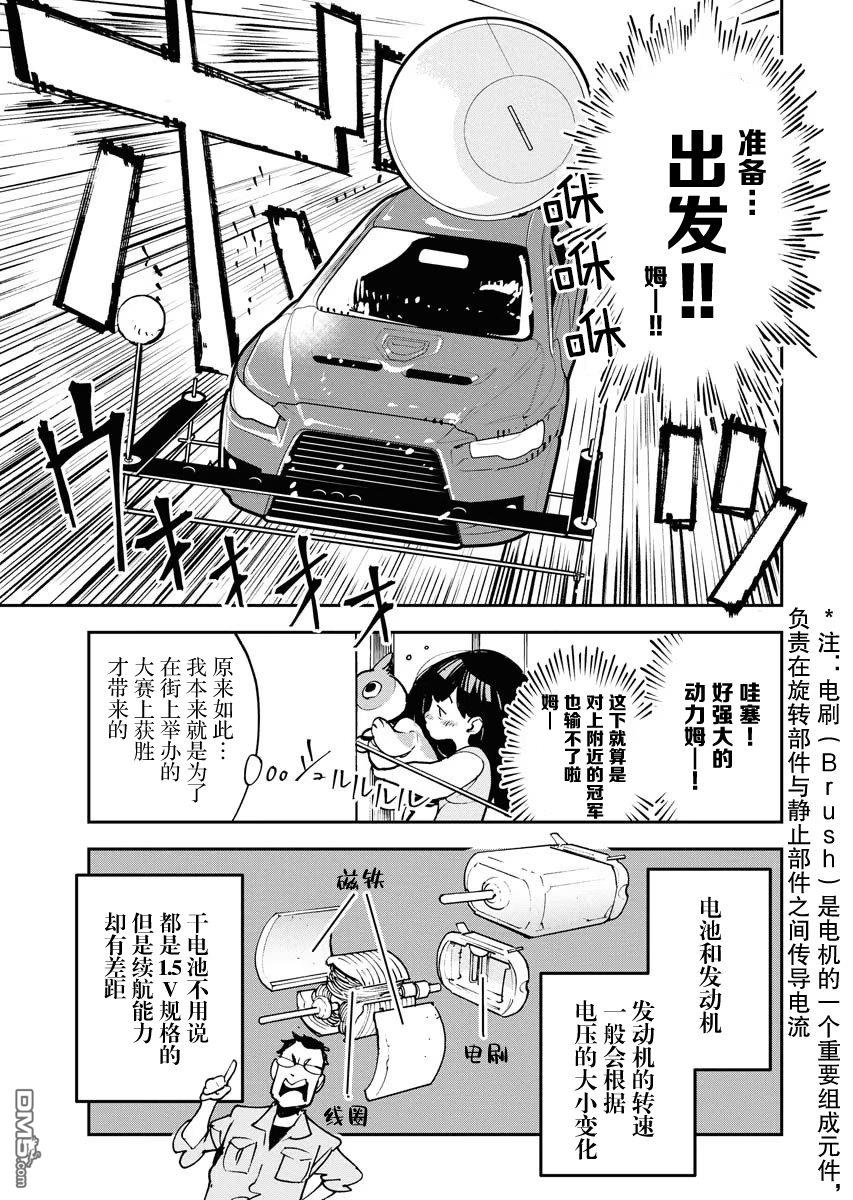 外星人沐沐 第25话 第15页