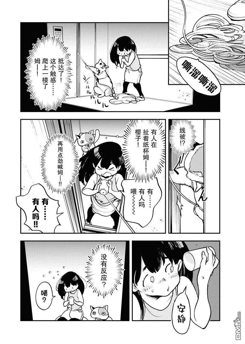 外星人沐沐 第25话 第16页