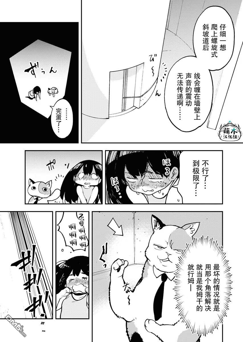 外星人沐沐 第25话 第17页