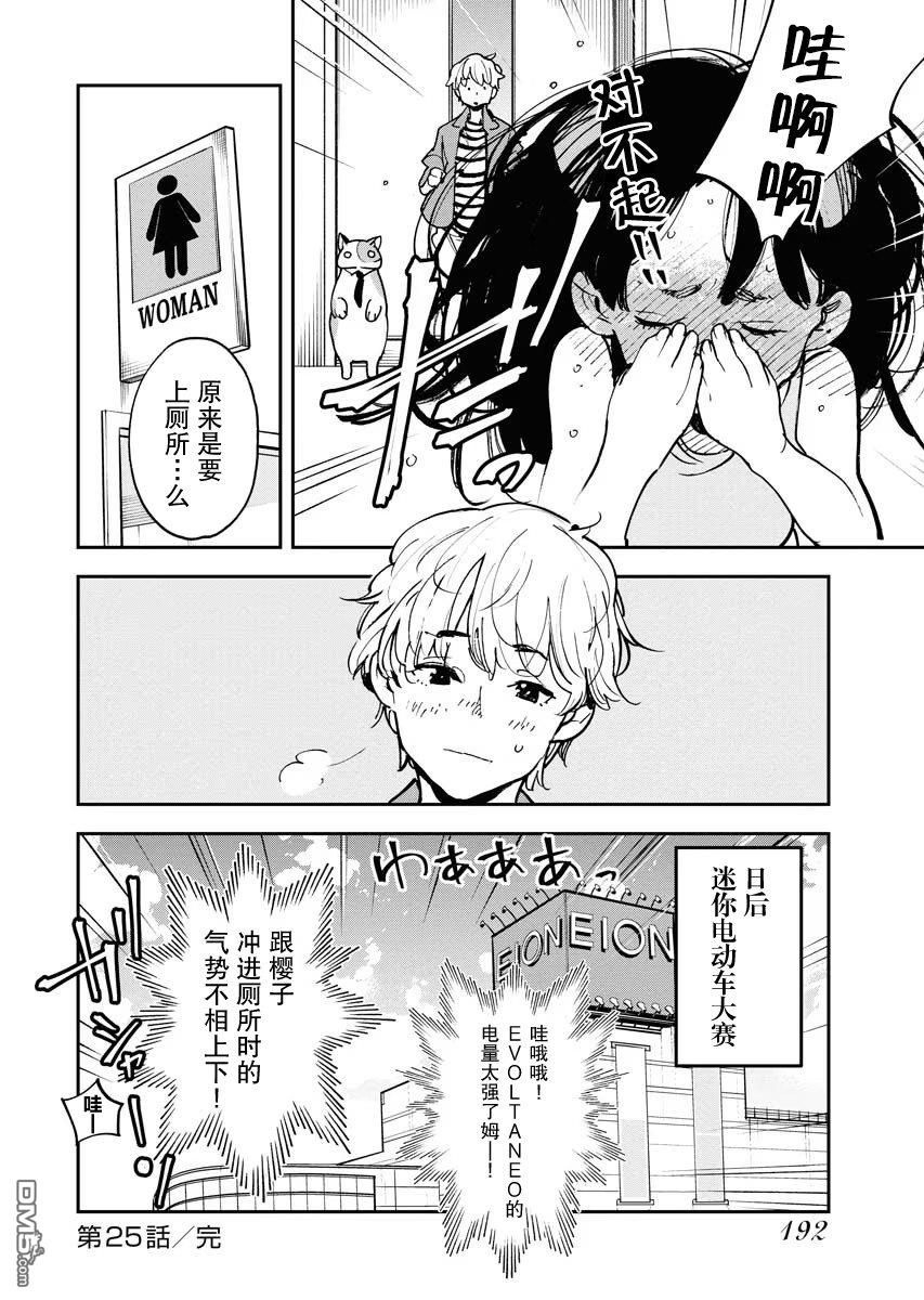 外星人沐沐 第25话 第20页