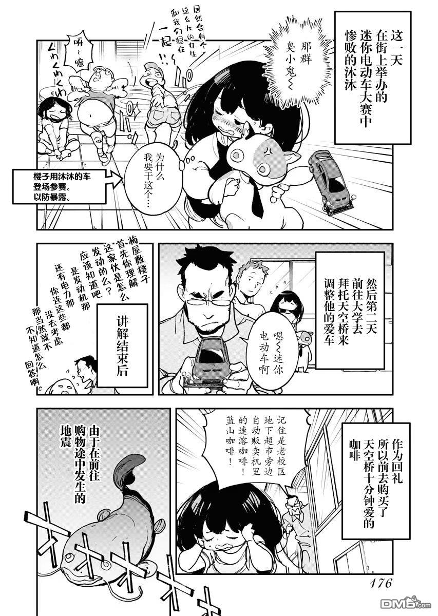 外星人沐沐 第25话 第4页
