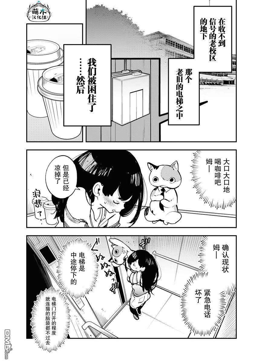 外星人沐沐 第25话 第5页