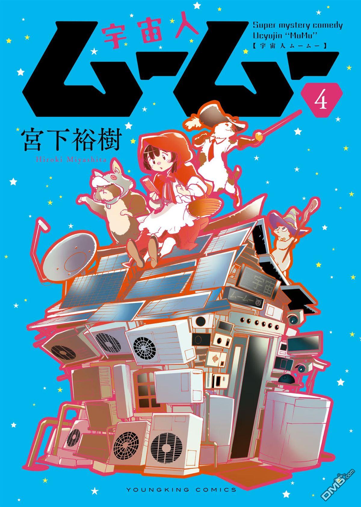 外星人沐沐 第26话 第1页