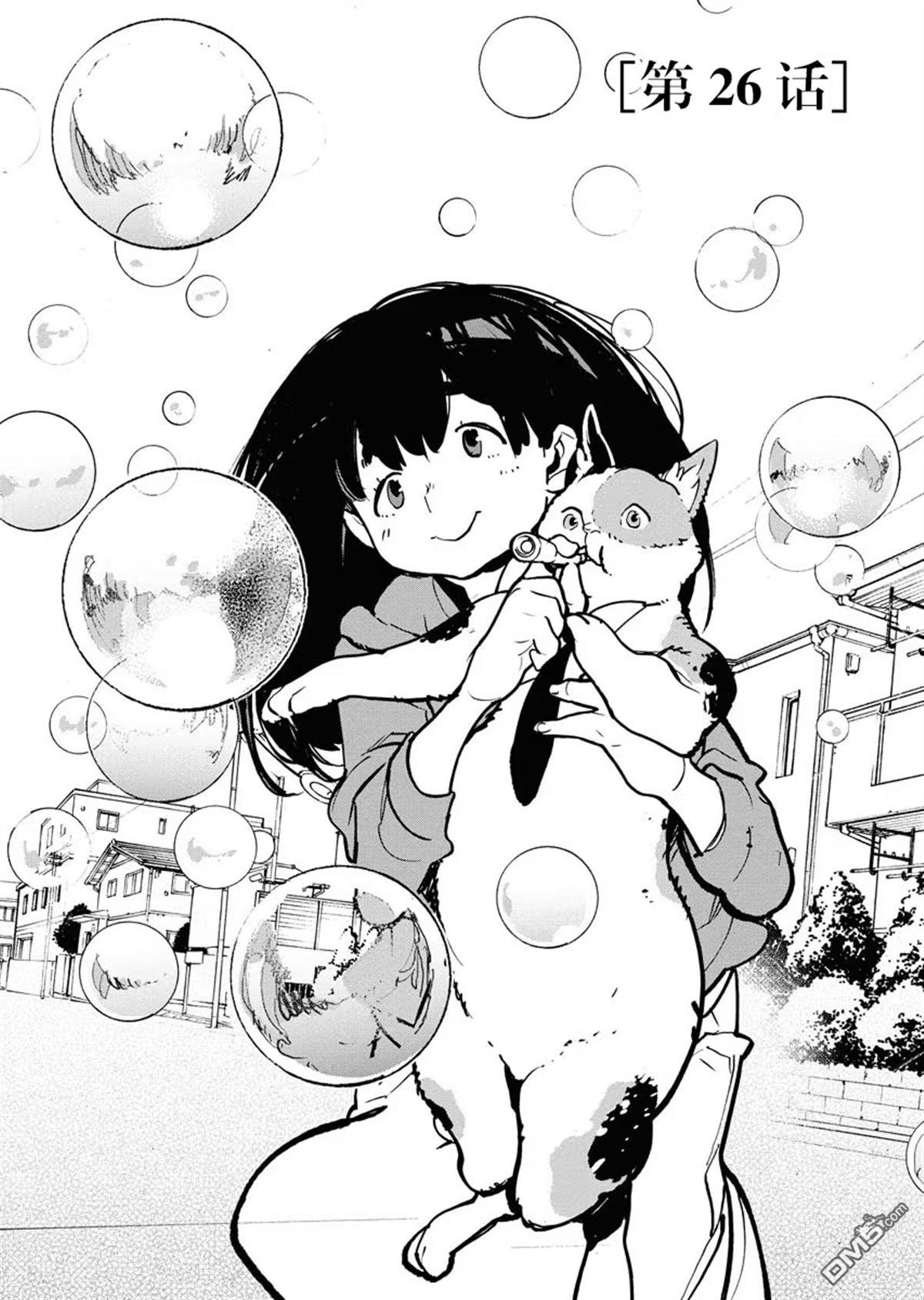 外星人沐沐 第26话 第10页
