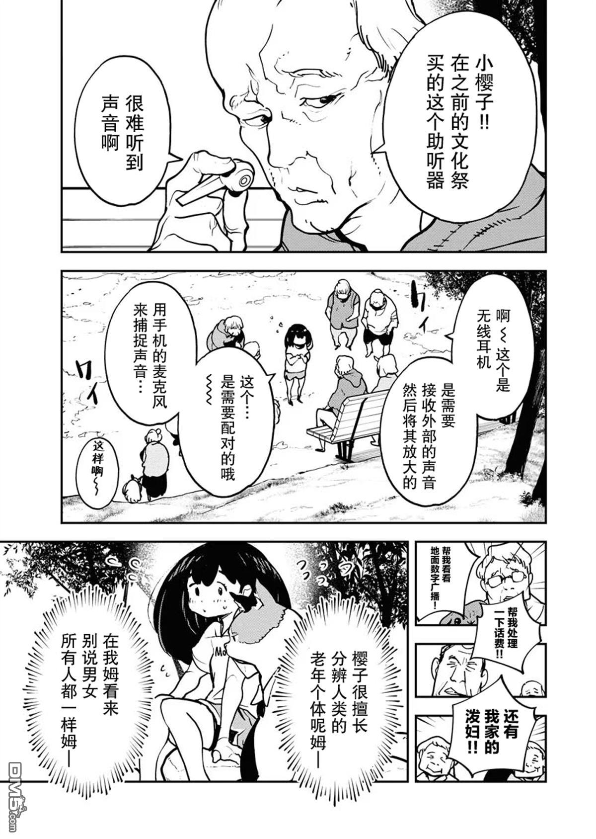外星人沐沐 第26话 第11页