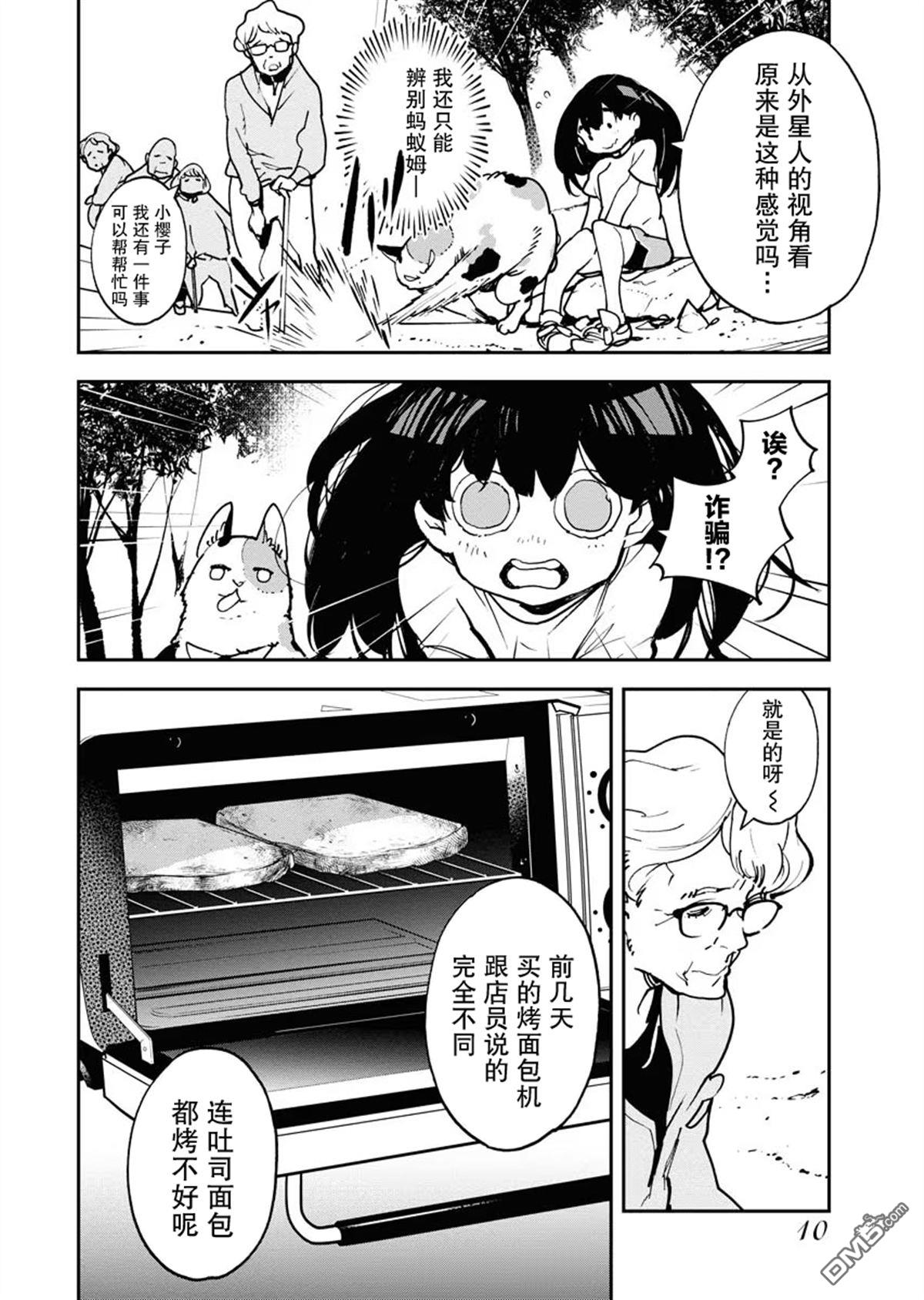 外星人沐沐 第26话 第12页