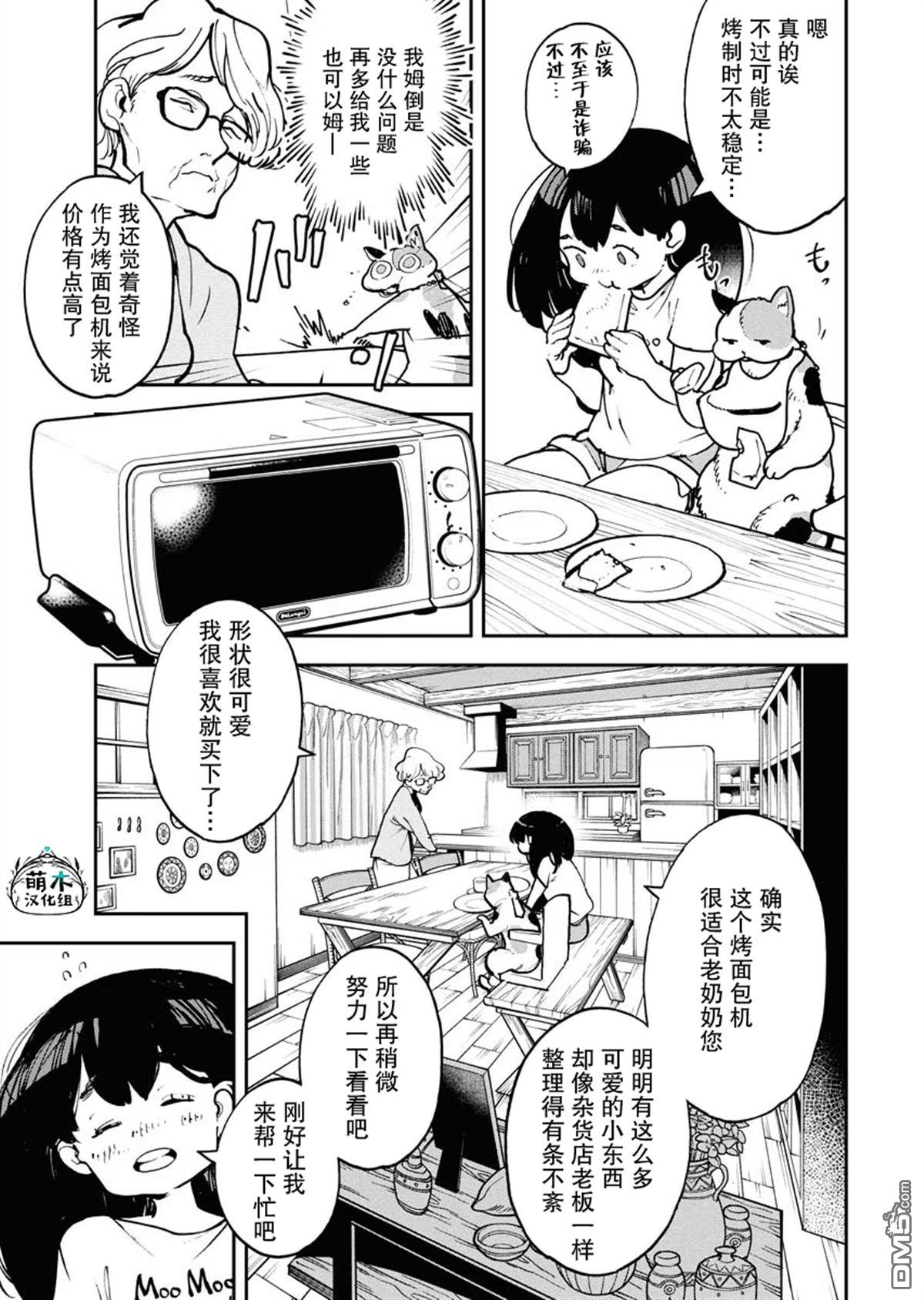 外星人沐沐 第26话 第13页