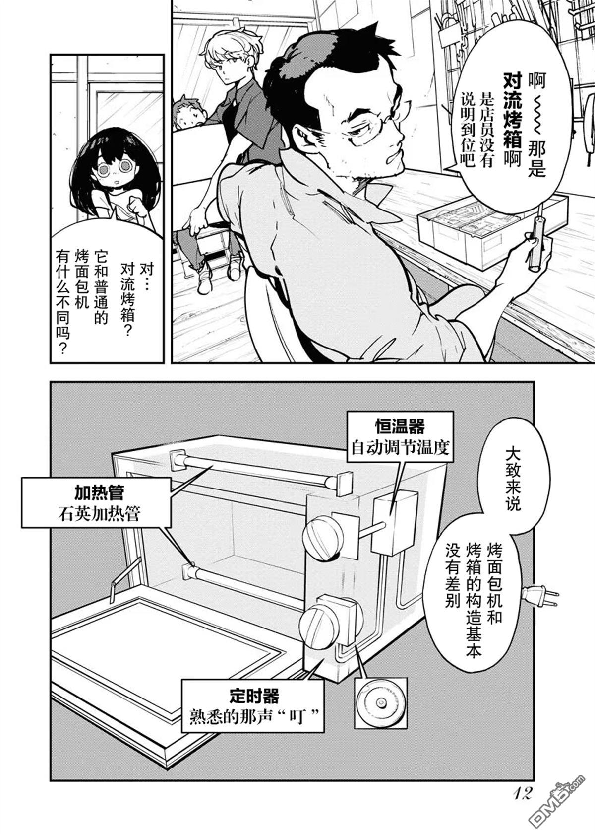 外星人沐沐 第26话 第14页