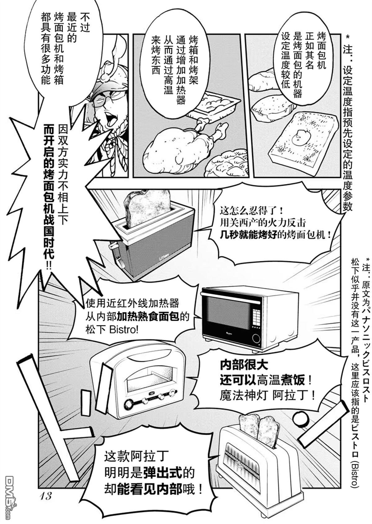 外星人沐沐 第26话 第15页