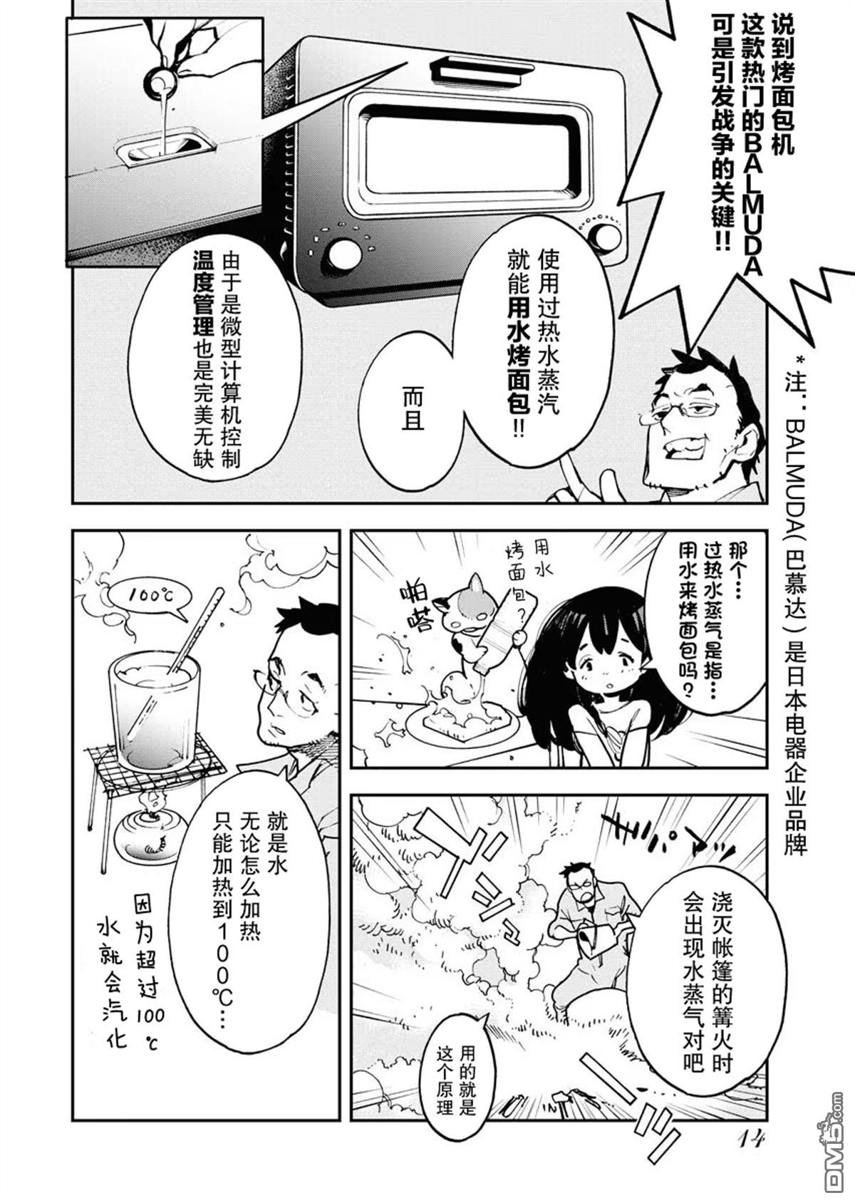 外星人沐沐 第26话 第16页