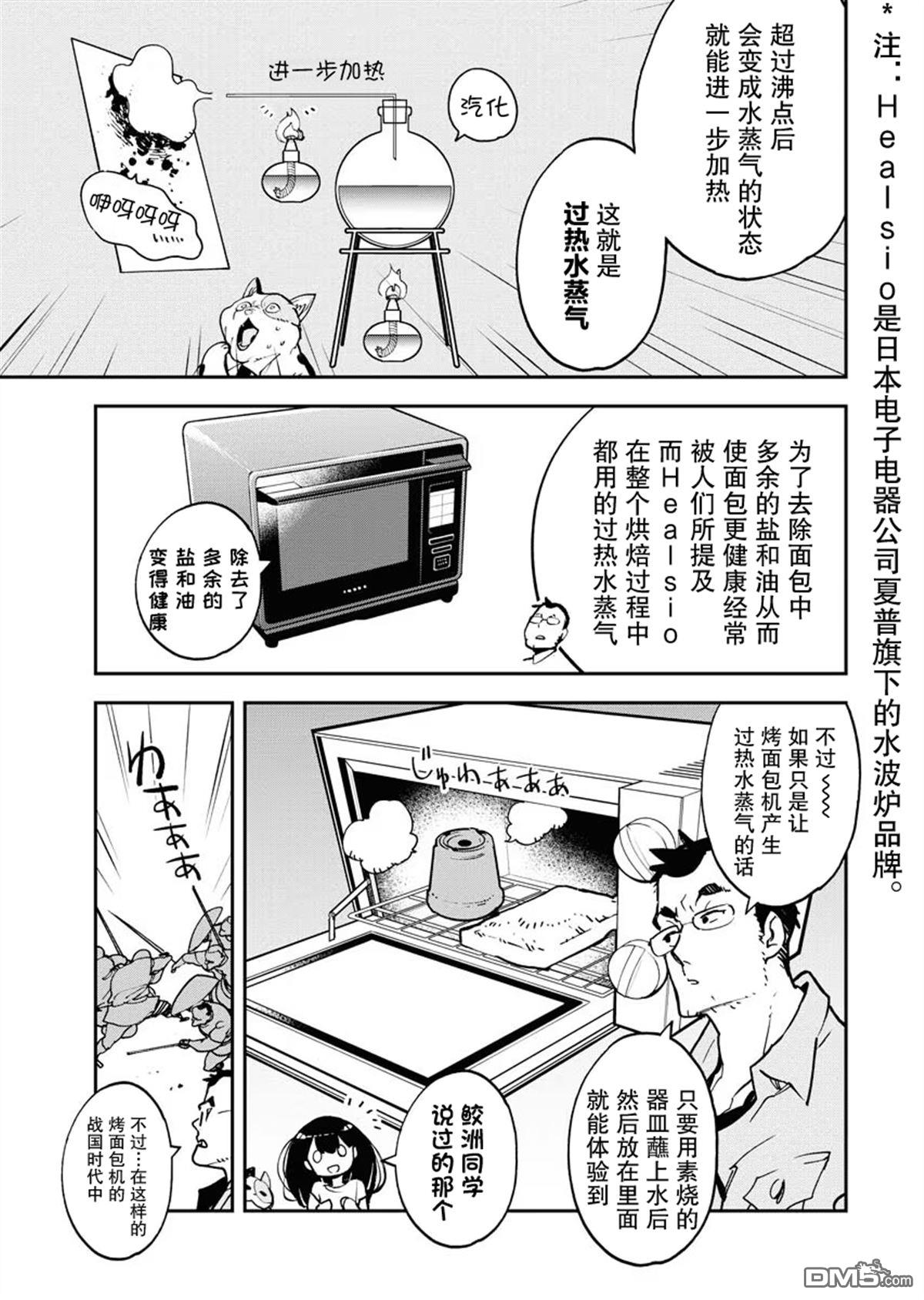 外星人沐沐 第26话 第17页