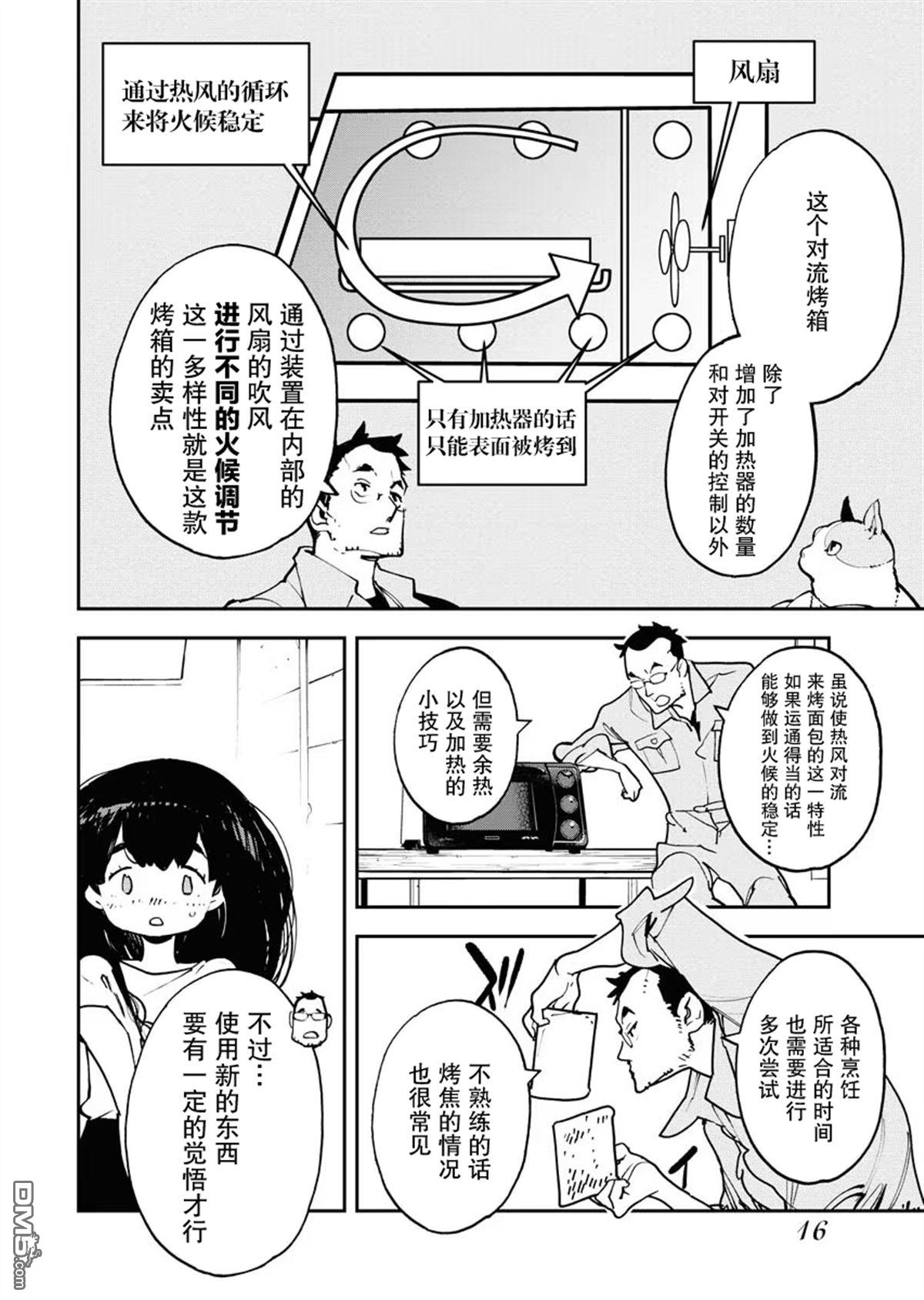 外星人沐沐 第26话 第18页