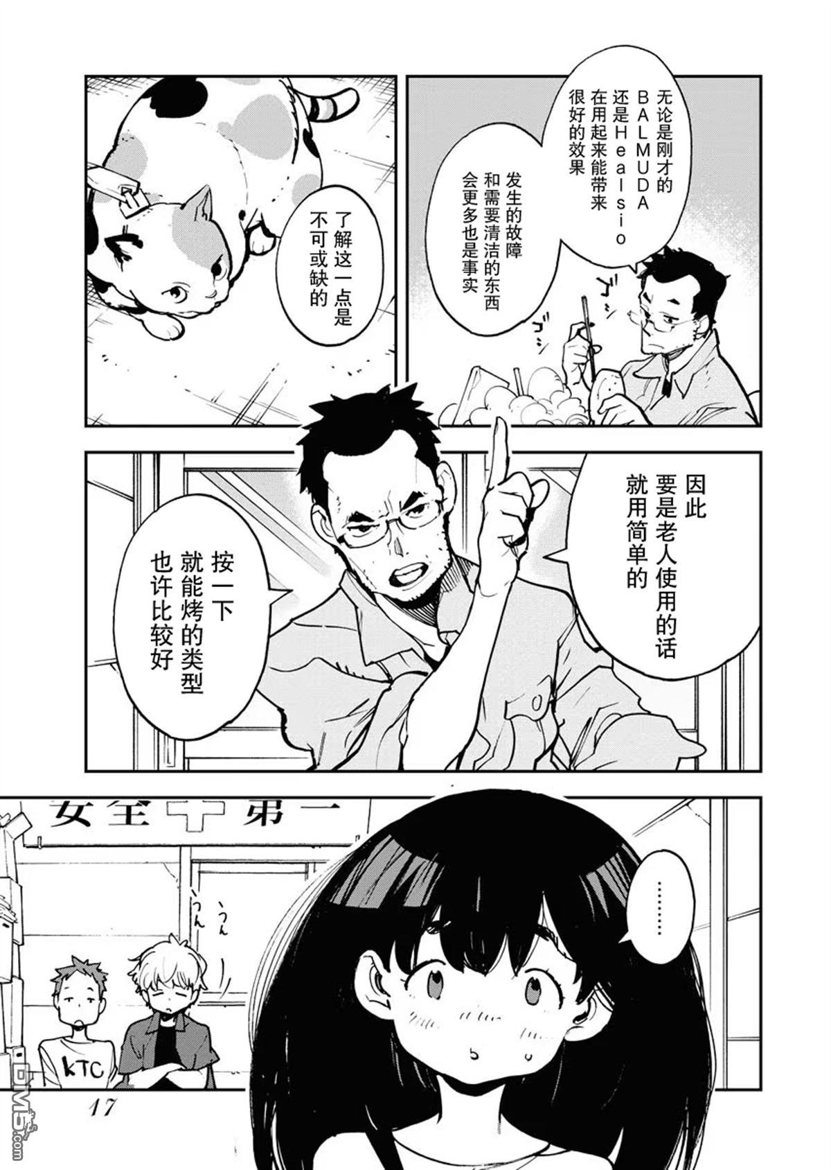 外星人沐沐 第26话 第19页