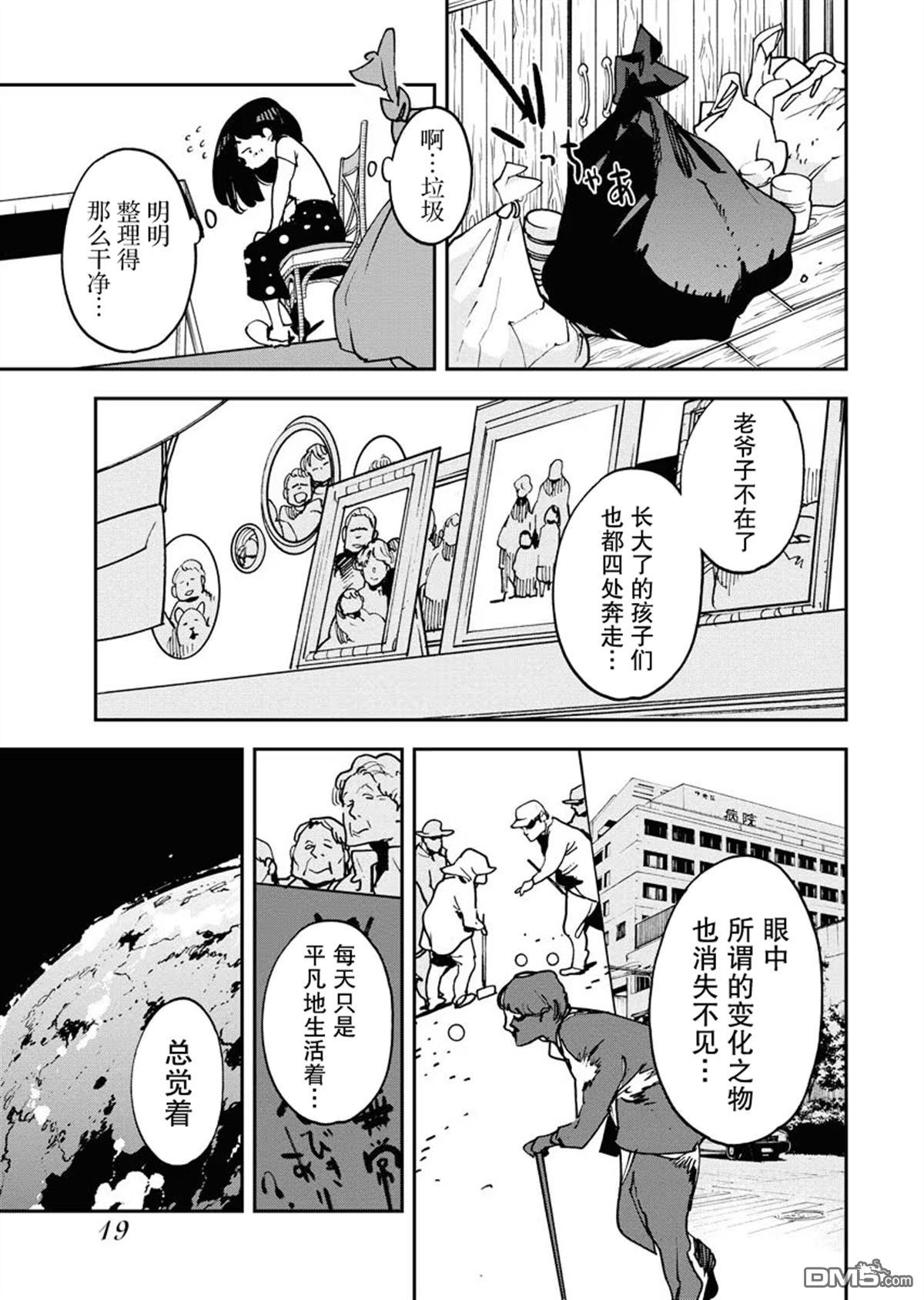 外星人沐沐 第26话 第21页
