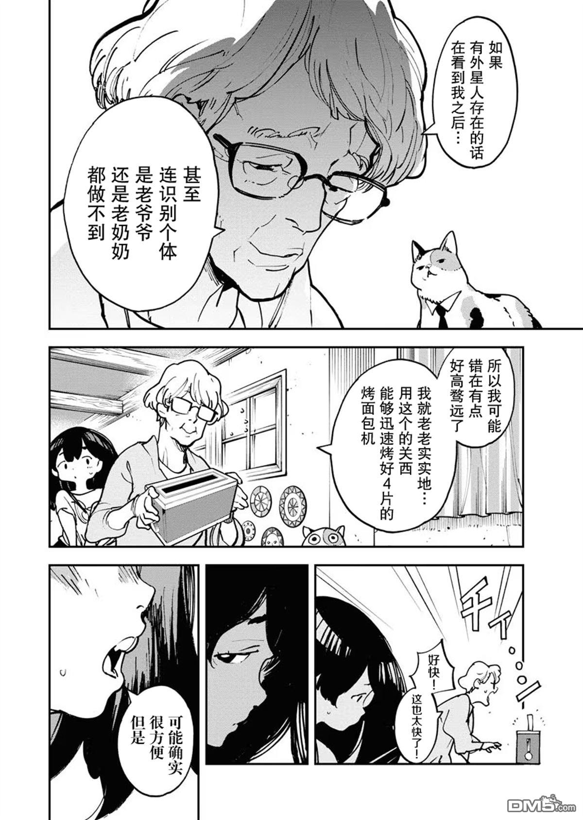 外星人沐沐 第26话 第22页