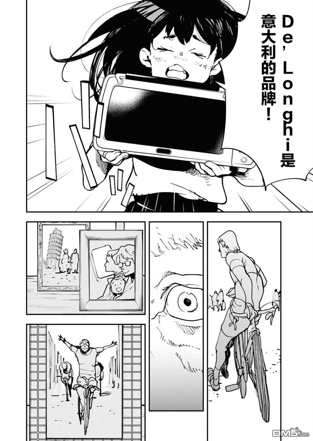 外星人沐沐 第26话 第24页