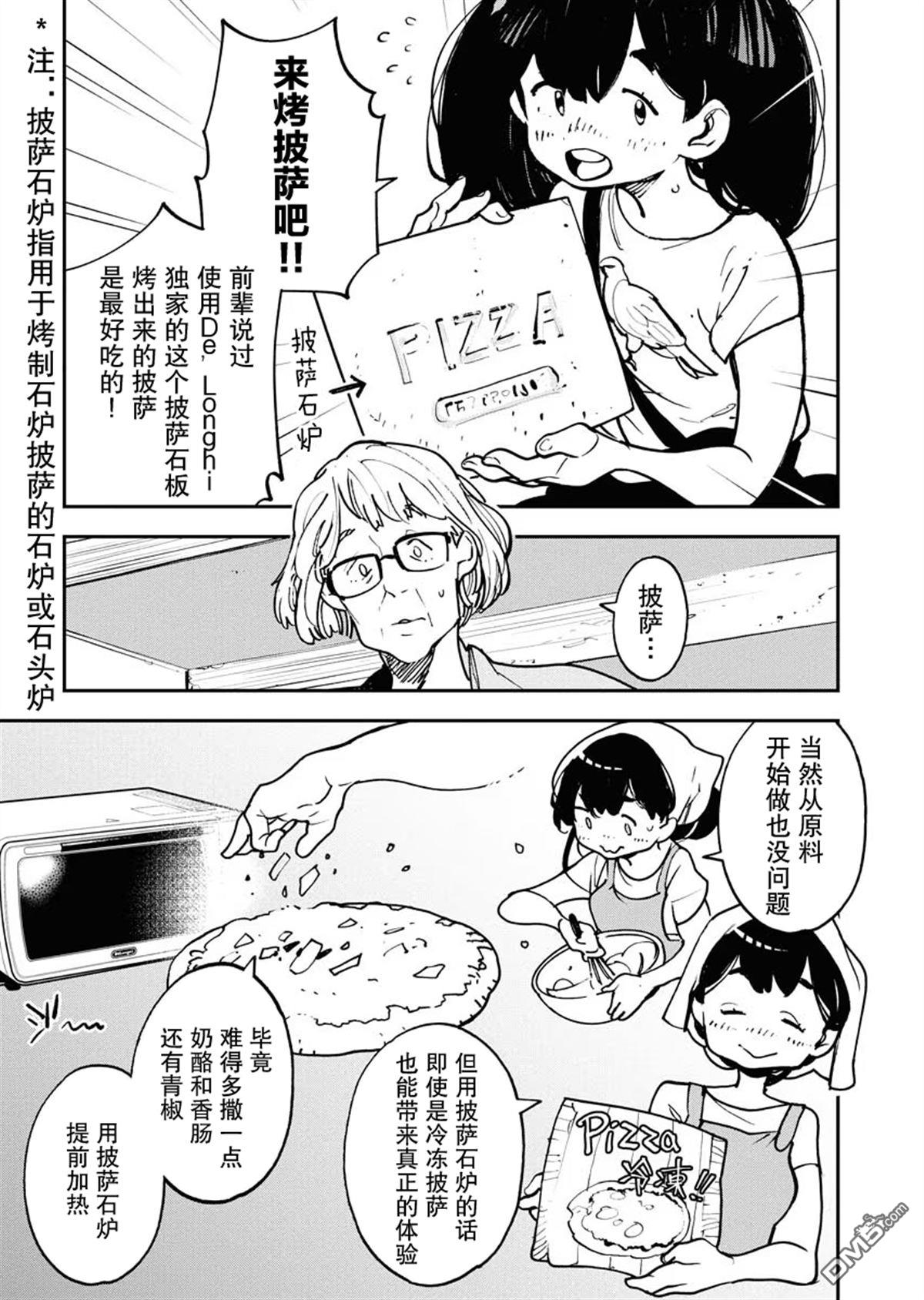 外星人沐沐 第26话 第25页